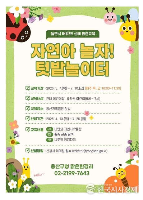 자연아 놀자! 텃밭 놀이터 포스터