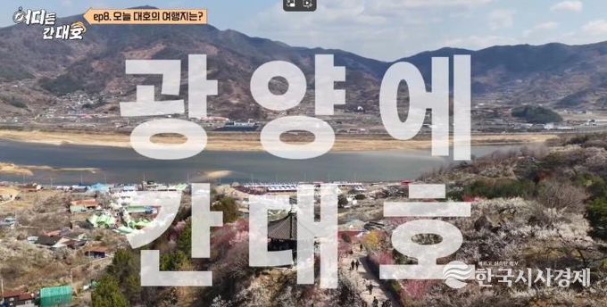 LG헬로비전 ‘어디든 간대호’ 방송 화면 캡쳐