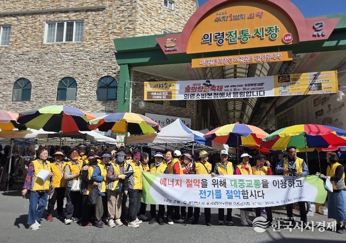 대한노인회 의령군지회 2개 자원봉사단, 에너지 절약 캠페인