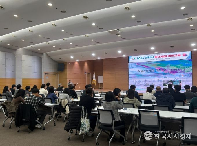 천안시가 14일 시청 대회의실에서 중대재해 업무 담당자를 대상으로 실무 역량 강화를 위한 직무교육을 실시하고 있다.