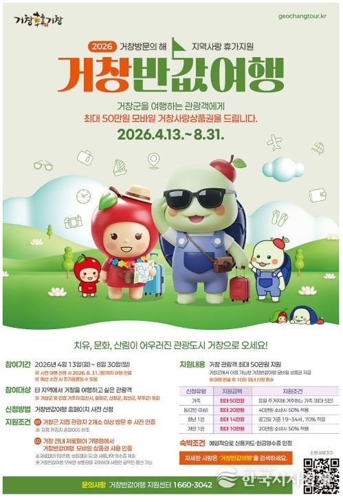 거창반값여행 1차 신청 7시간만에 마감!