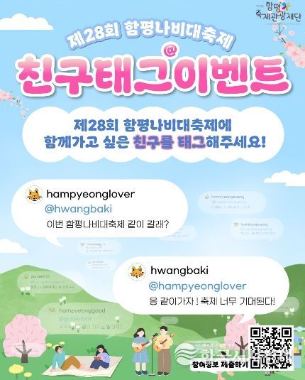 제28회 함평나비대축제 이벤트 홍보 포스터