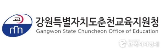 춘천교육지원청