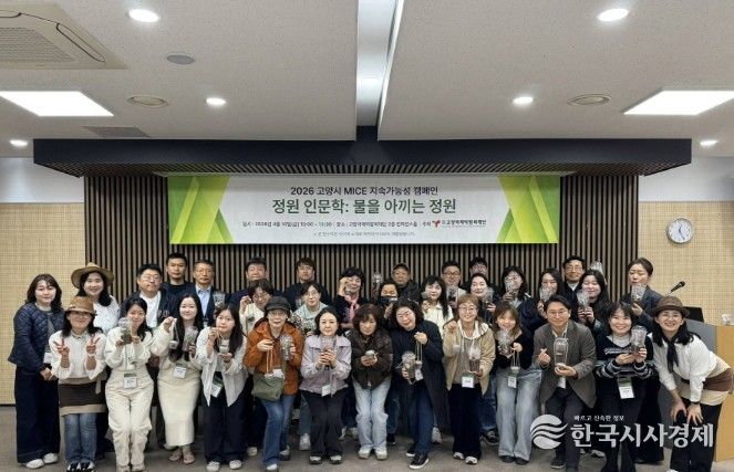 고양국제박람회재단, 꽃박람회 연계 체험형 지속가능 MICE 캠페인 운영