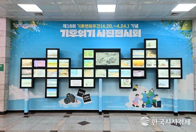 제18회 기후변화주간 기념 ‘기후위기 사진전시회’
