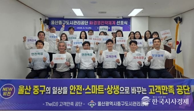 중구도시관리공단, 신(新) 경영전략체계 선포