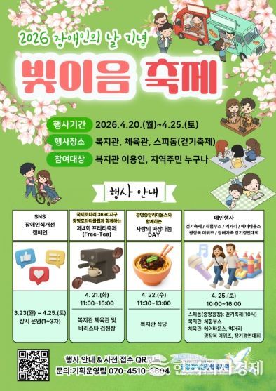 광명장애인종합복지관 행사 리플렛