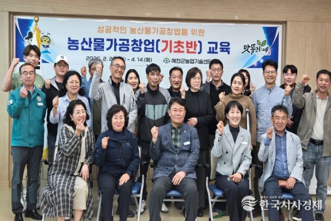 예천군, 농산물가공창업 기초반 수료식 개최