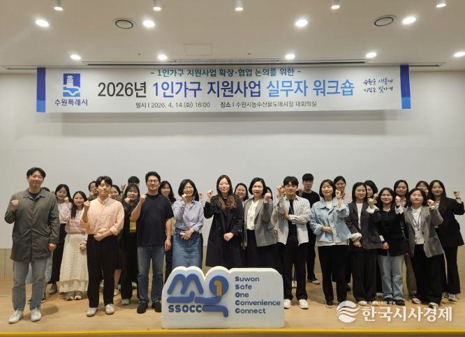 수원시 1인가구 지원사업 실무자 워크숍 참여자들이 함께 하고 있다.