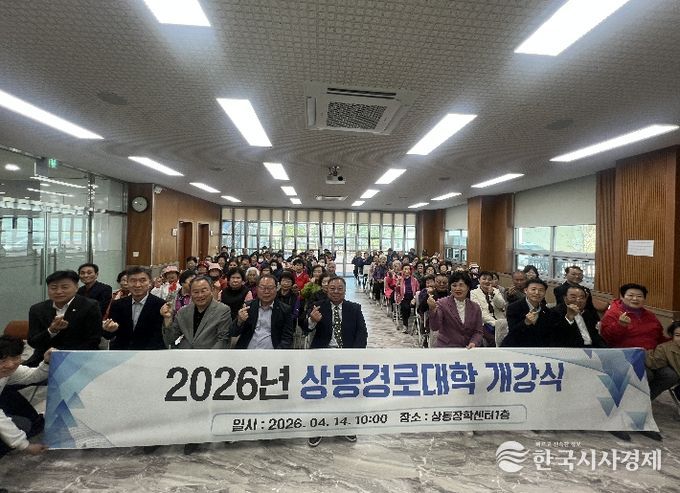 상동경로대학 개강