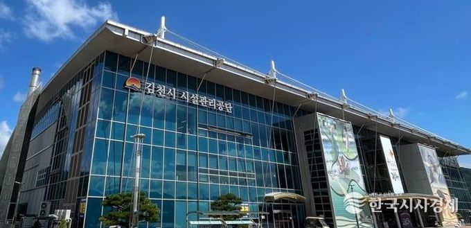 김천시 시설관리공단, 시민과 함께하는 ‘시민자문단’ 모집