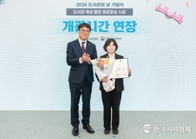 ‘개관시간 연장사업’ 문화체육관광부 장관상 수상