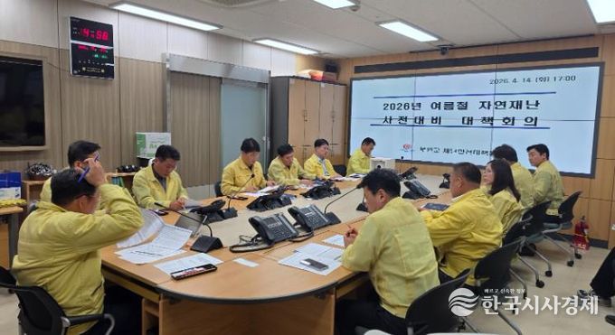 부안군, 여름철 자연 재난 사전 대비 대책회의 개최