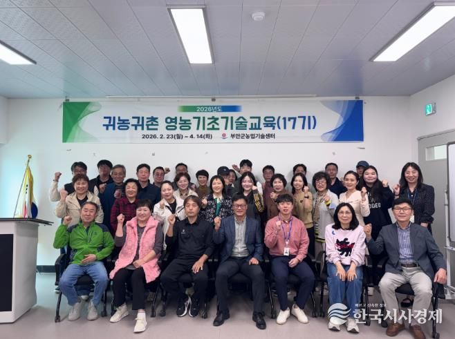 부안군, 제17기 귀농·귀촌 기초영농 기술교육 수료식 개최