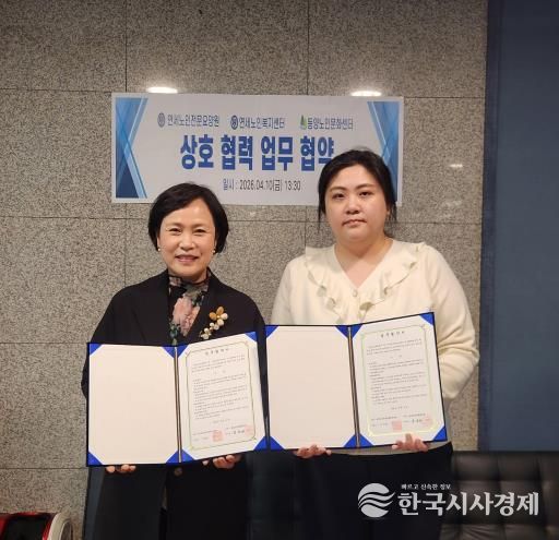 동양노인문화센터, 노인일자리사업 업무협약 체결