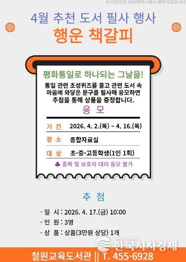 철원교육도서관, 추천 도서 필사 행사‘행운 책갈피’운영(홍보문)