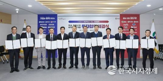 창원특례시, 주력산업 11개 기업과 4,500억 원 규모 투자협약 체결